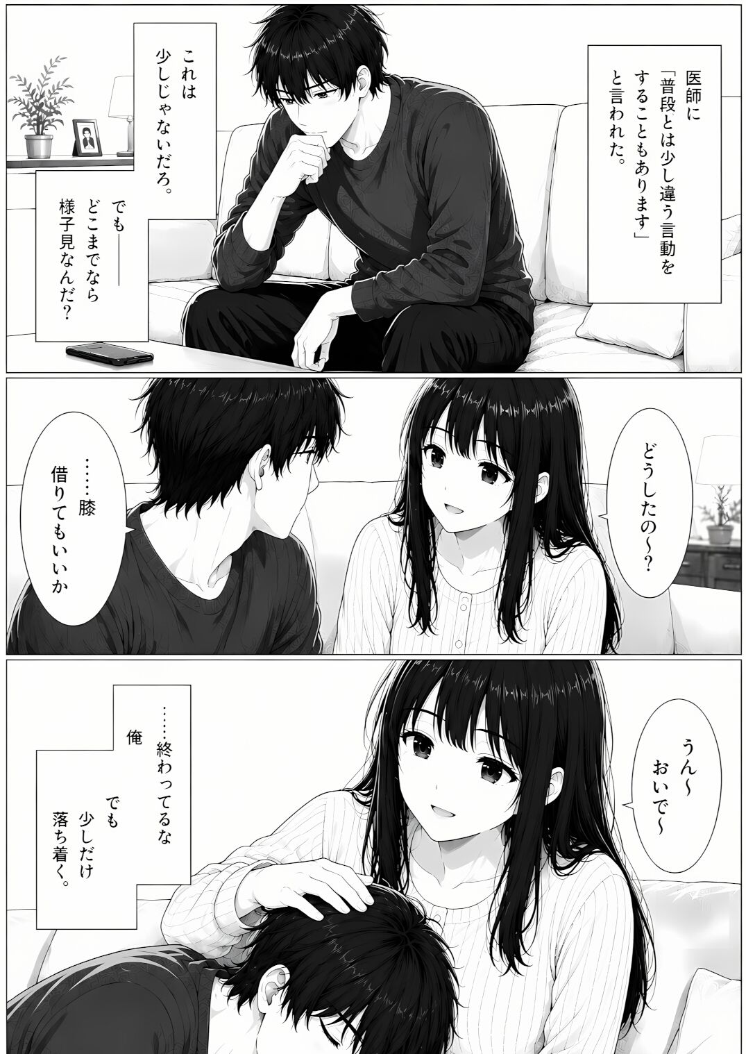 退院した妻は、僕を赤ちゃんだと思っている。〜家ではもう、大人に戻れない〜 サンプル5ページ目