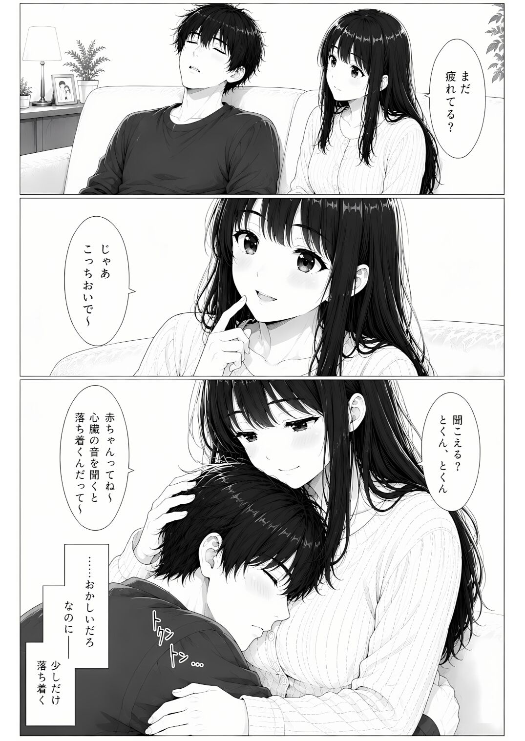 退院した妻は、僕を赤ちゃんだと思っている。〜家ではもう、大人に戻れない〜 サンプル6ページ目