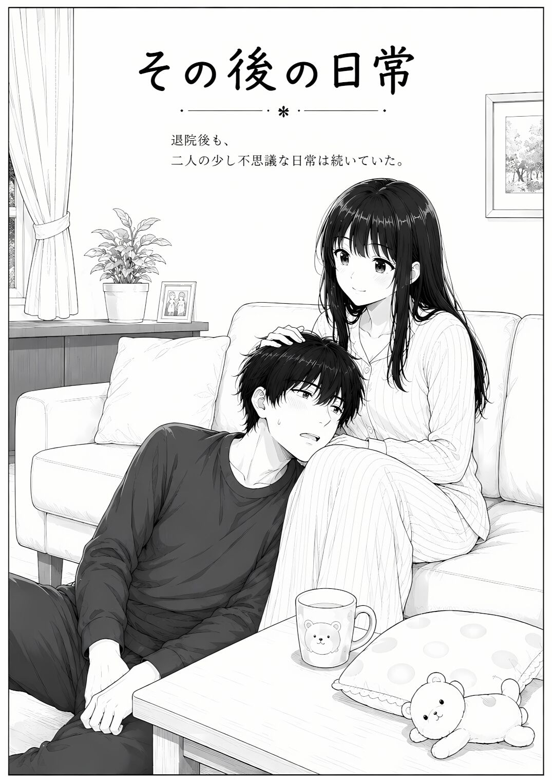 退院した妻は、僕を赤ちゃんだと思っている。〜家ではもう、大人に戻れない〜 サンプル9ページ目
