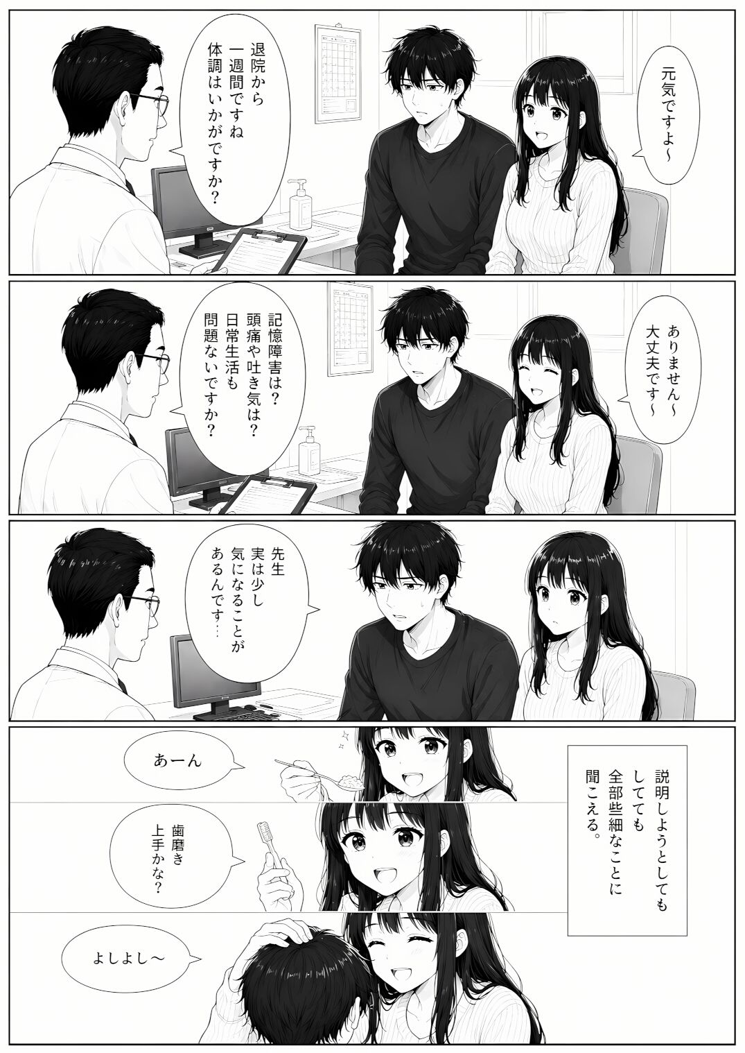 退院した妻は、僕を赤ちゃんだと思っている。〜家ではもう、大人に戻れない〜 サンプル10ページ目