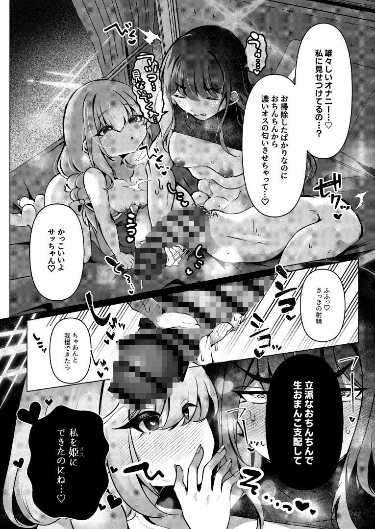 外の世界ではゴムハメエッチが常識だが？ サンプル8ページ目