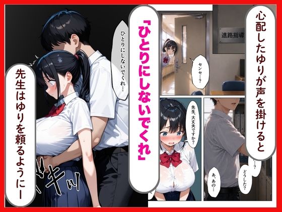 清楚系爆乳JKがクズ教師に執着されて性奴●になった話 サンプル3ページ目