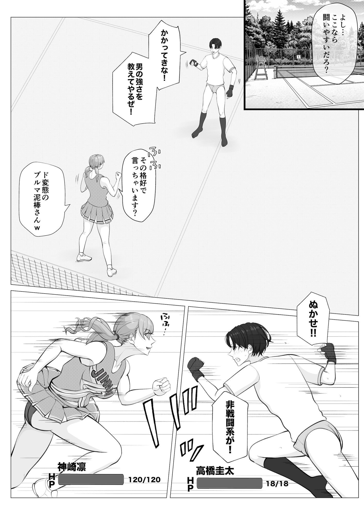 聖神南学院RPG2 サンプル5ページ目