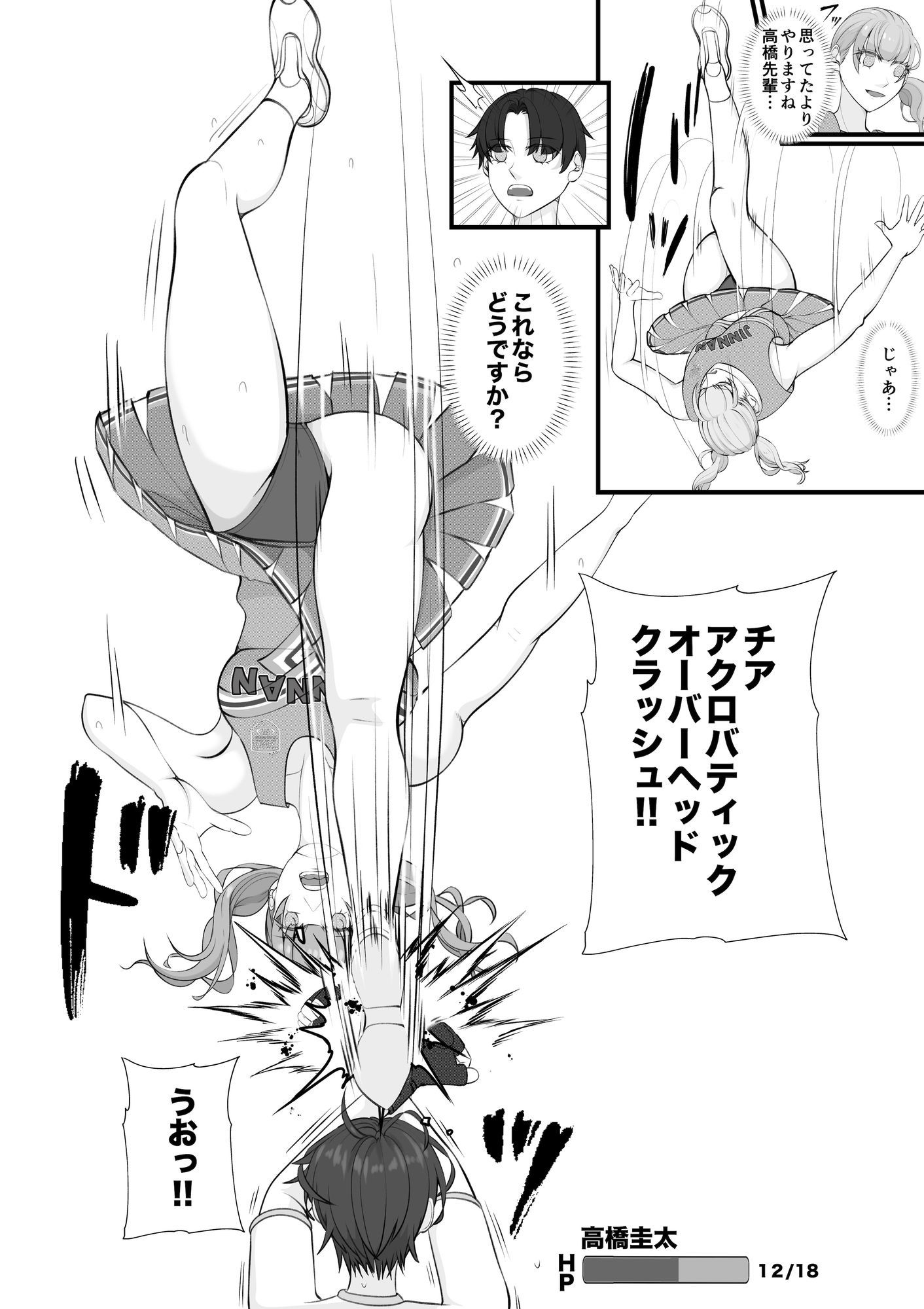 聖神南学院RPG2 サンプル6ページ目