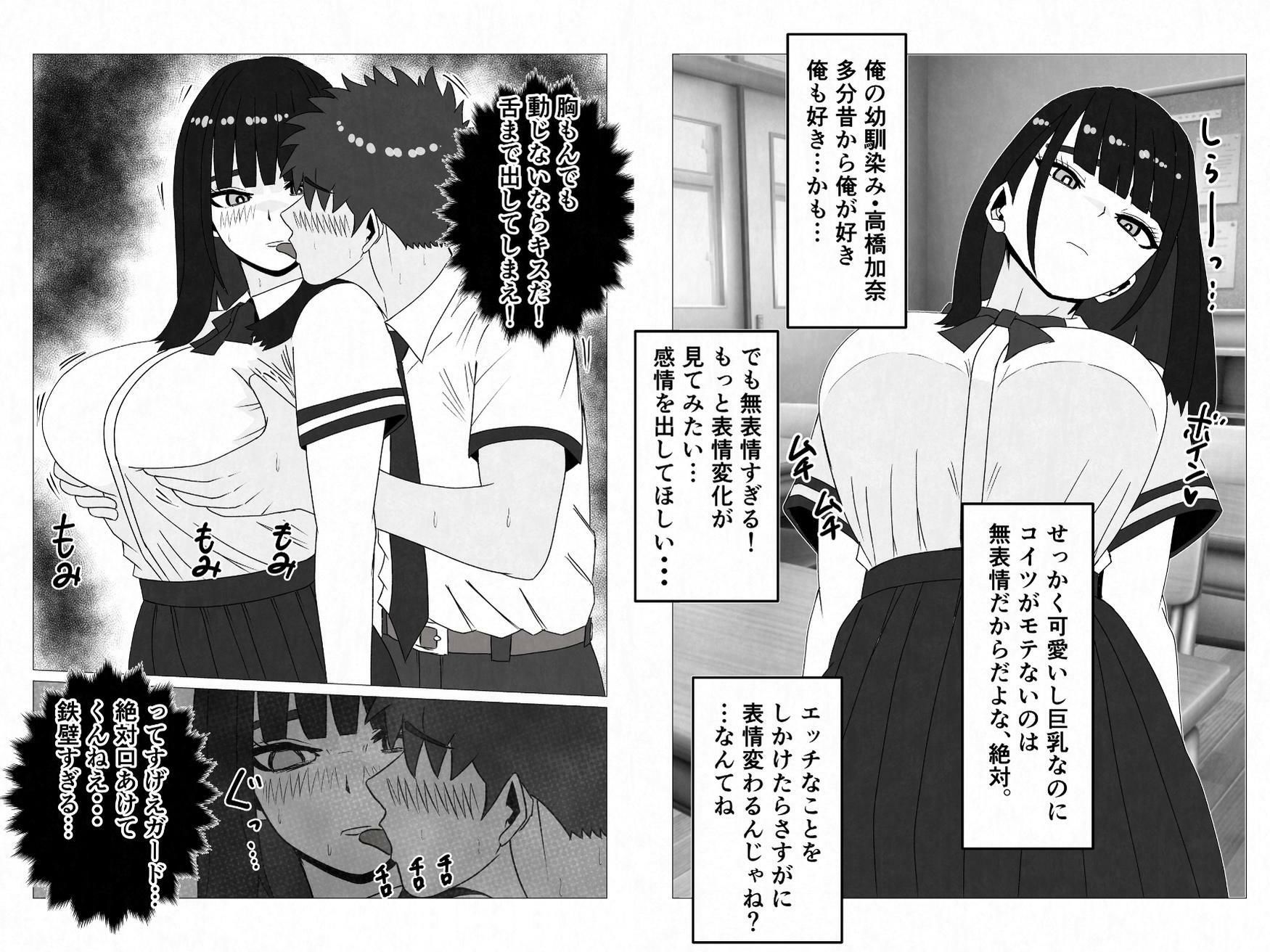 無表情巨乳の幼馴染みがドスケベ顔になるまで〜何考えてるかわからない同級生のメス本性を解放しました サンプル2ページ目