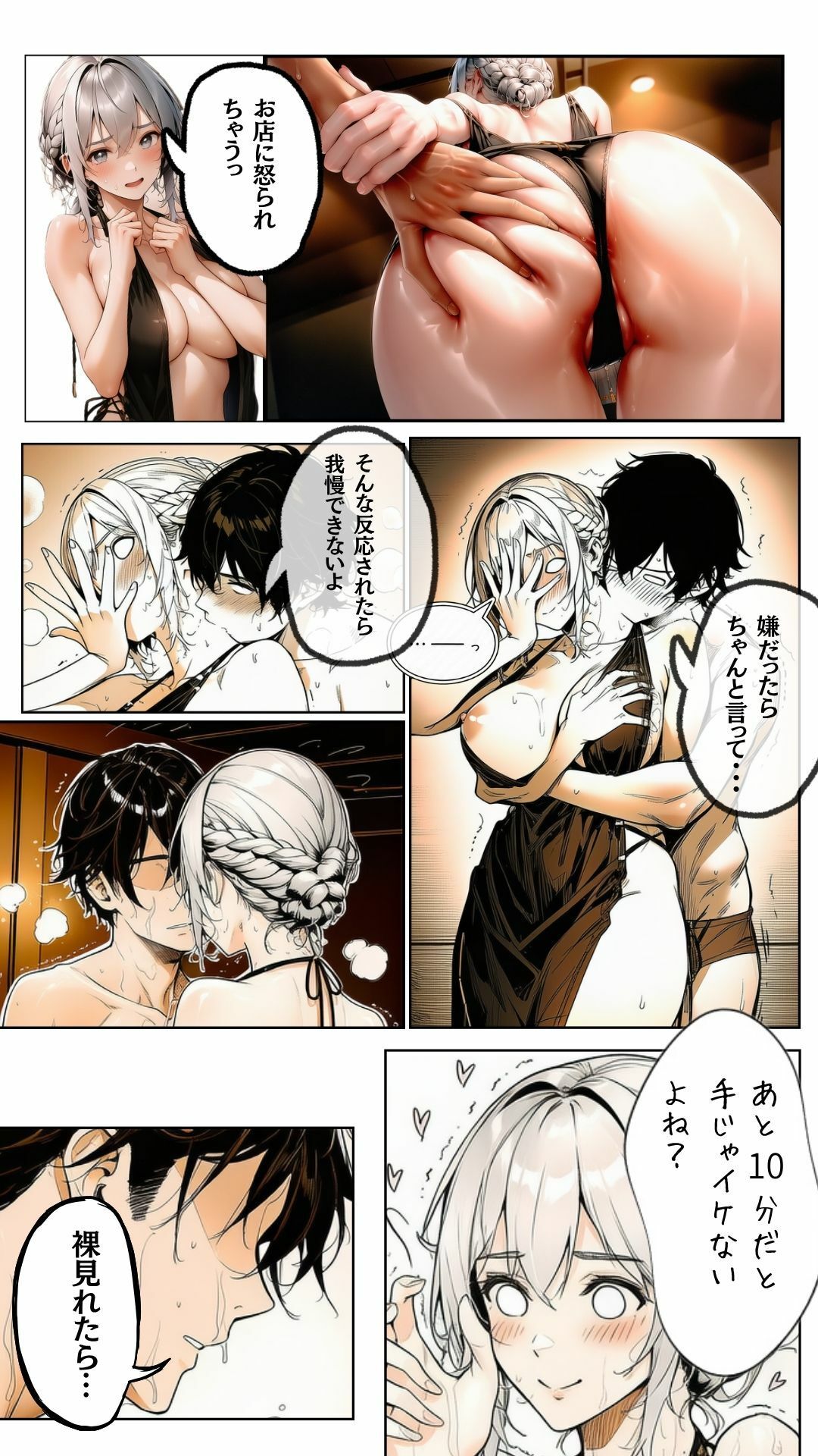 転生エステ サンプル7ページ目