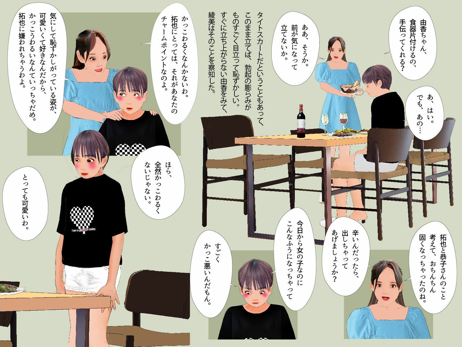 ＜漫画と朗読セット＞僕を女の子にする計画が進んでいる サンプル2ページ目