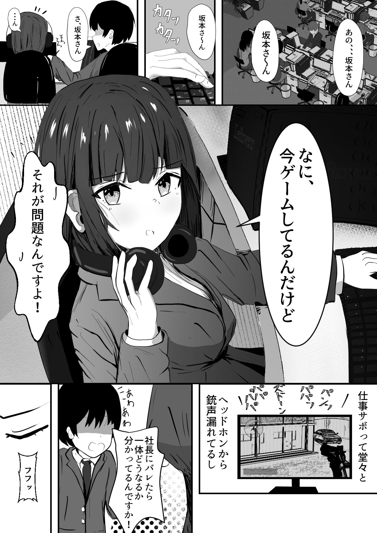 生意気娘に社長の制裁 サンプル1ページ目