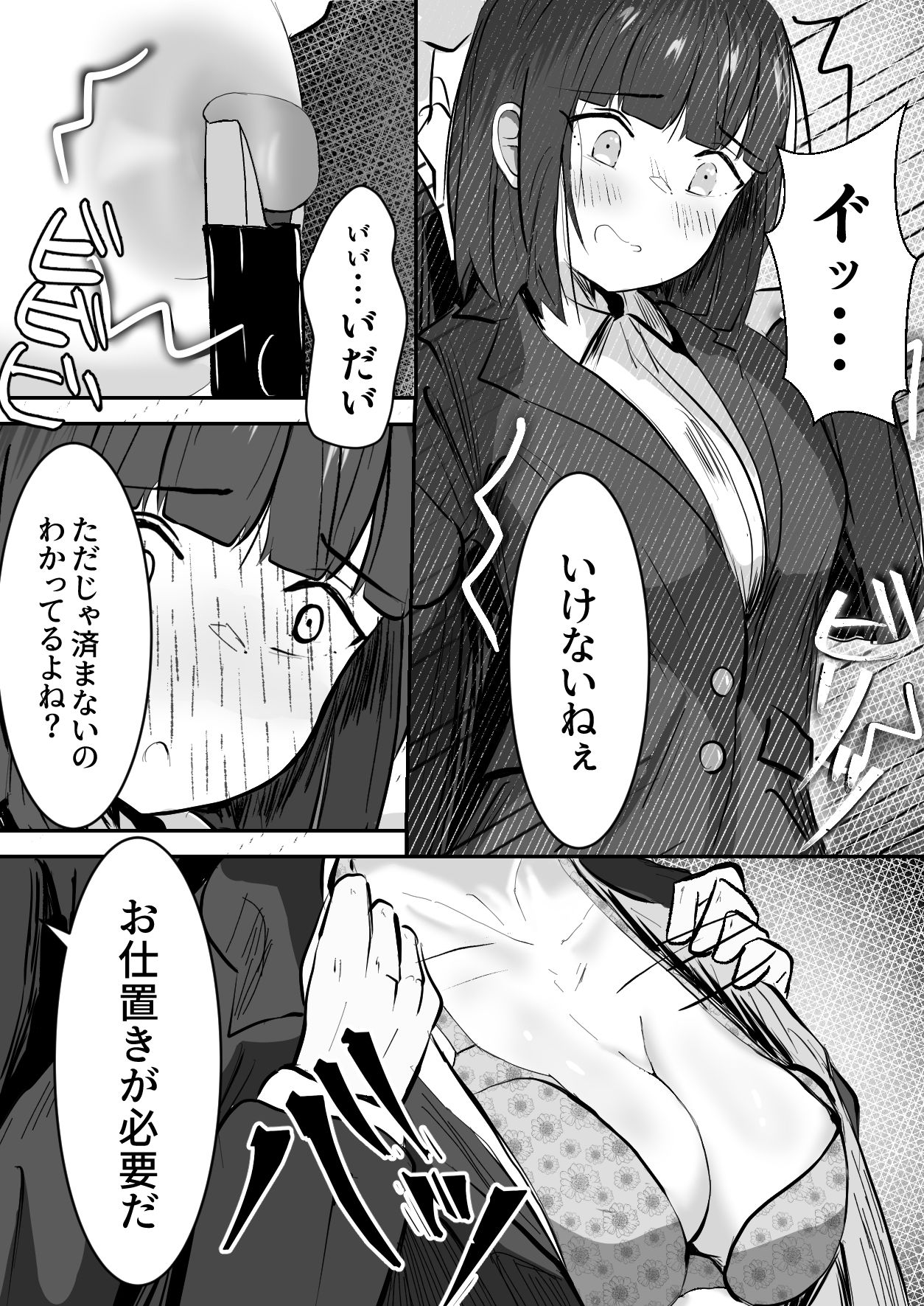 生意気娘に社長の制裁 サンプル2ページ目