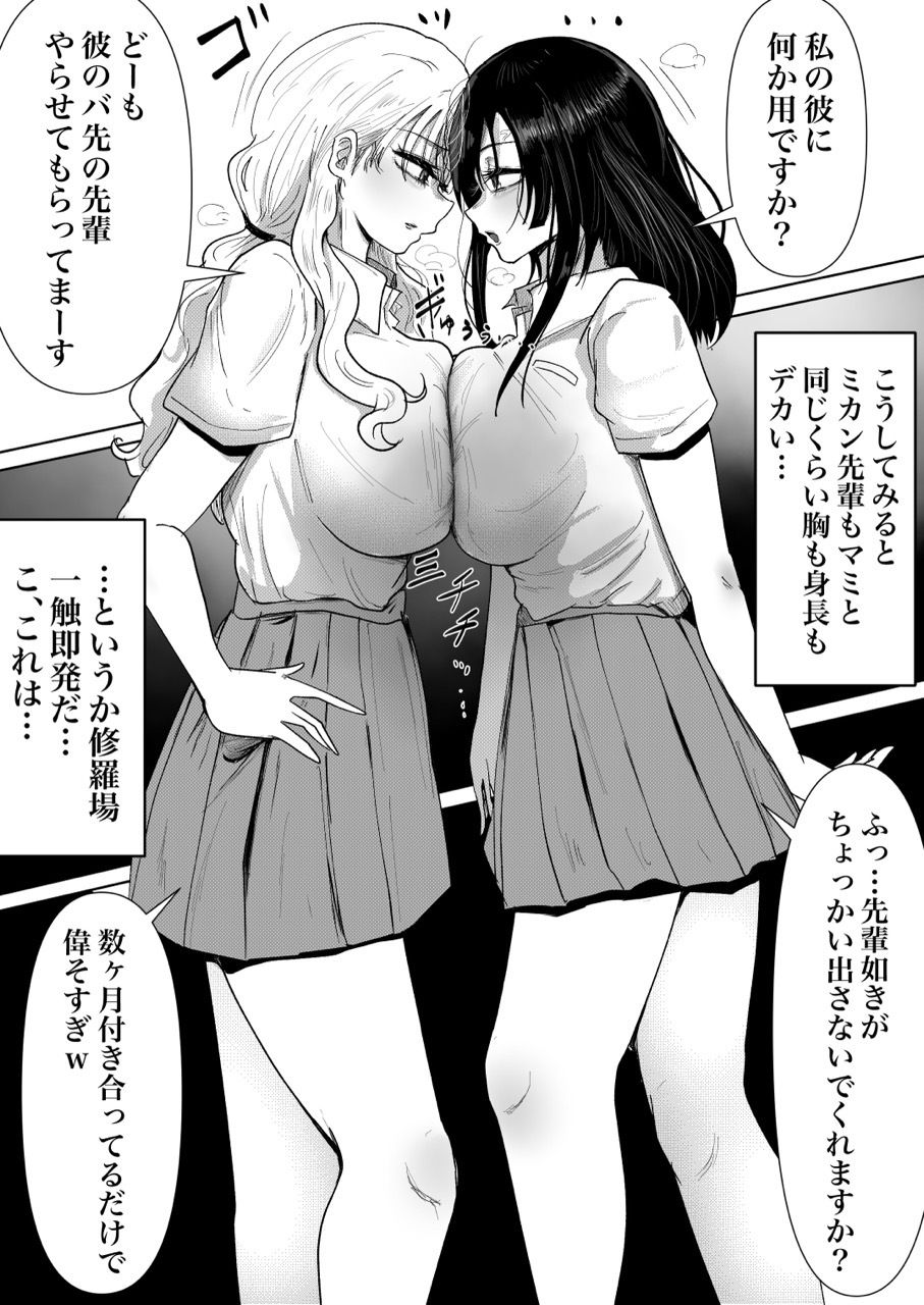 年上幼馴染VS NTR女キャットファイト サンプル1ページ目