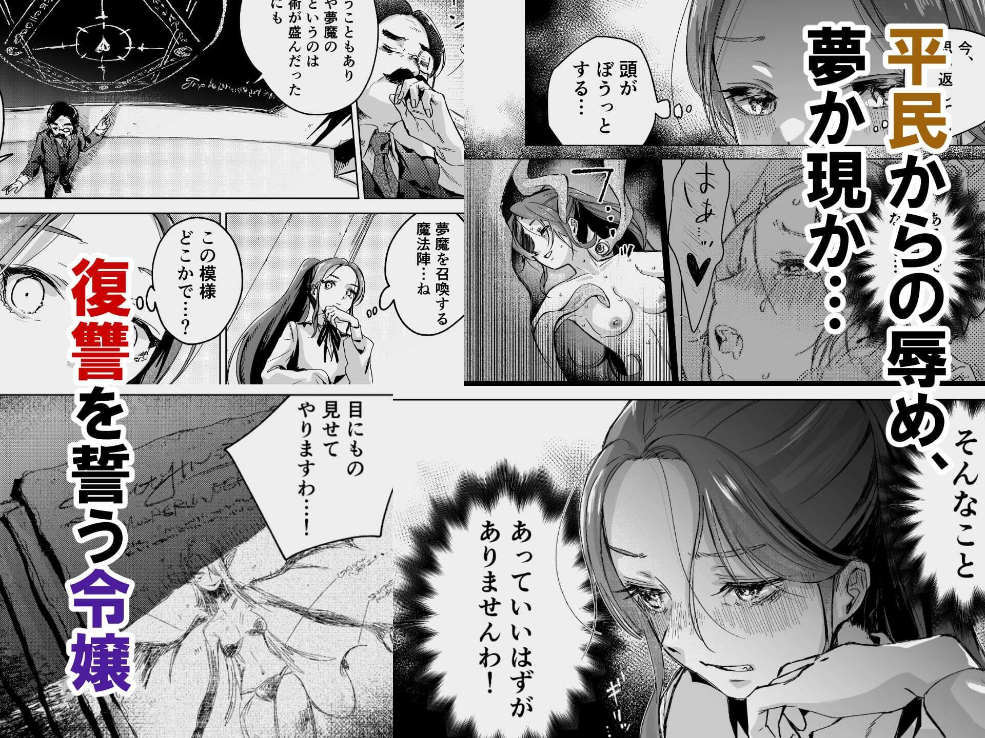 悪役令嬢でも油断大敵ですわ2 〜私に恥をかかせた平民に、夢魔（サキュバス）を召喚して懲らしめ（イカせ）ますの〜 サンプル1ページ目