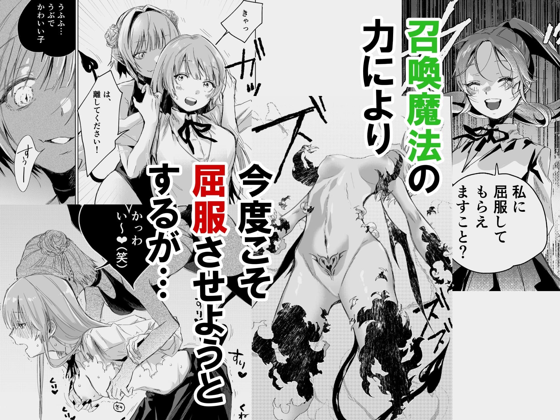 悪役令嬢でも油断大敵ですわ2 〜私に恥をかかせた平民に、夢魔（サキュバス）を召喚して懲らしめ（イカせ）ますの〜 サンプル2ページ目