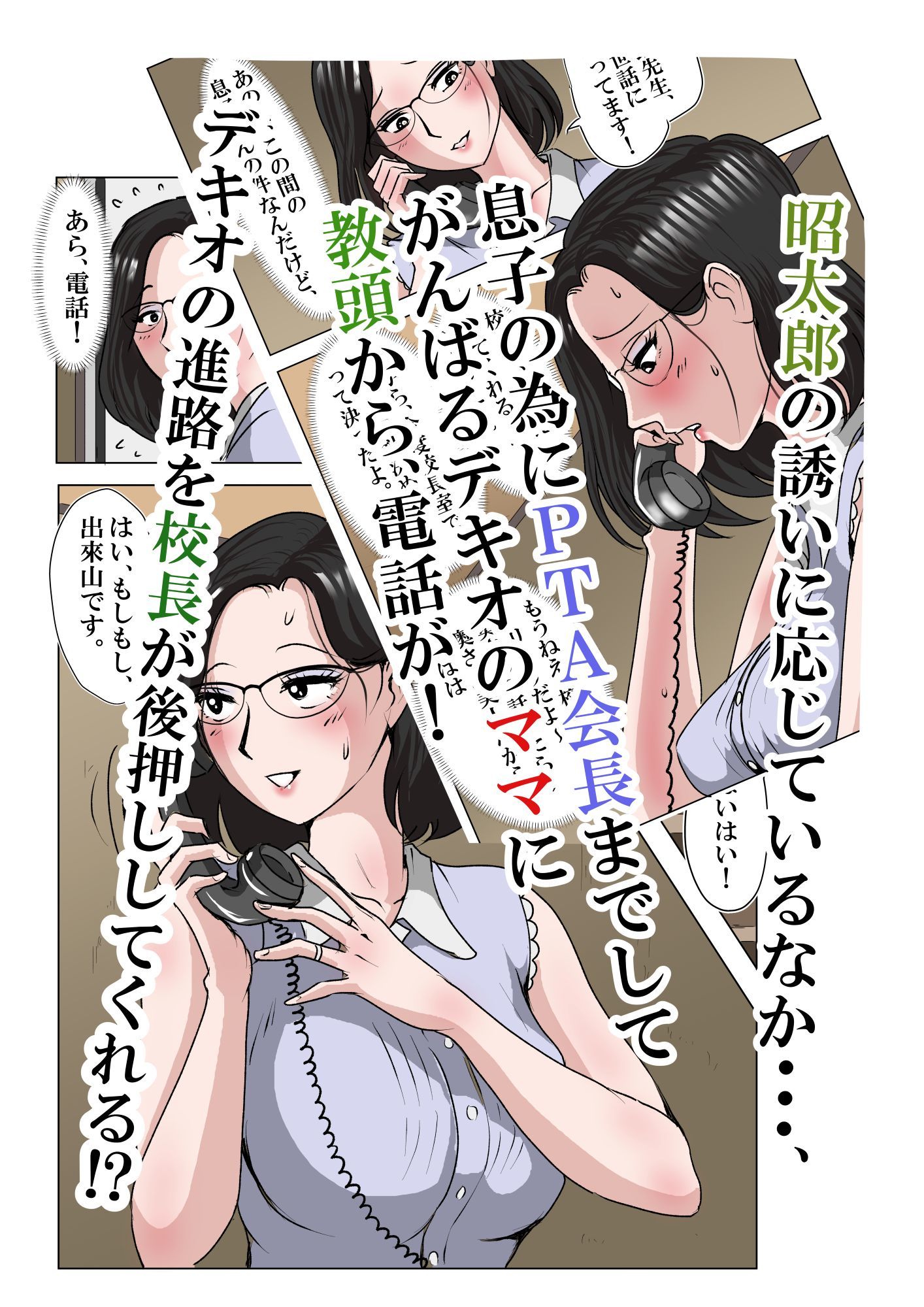 アイツのおばさん2‐2〜PTA会長校長教頭まさかの3ぴ編〜 サンプル2ページ目