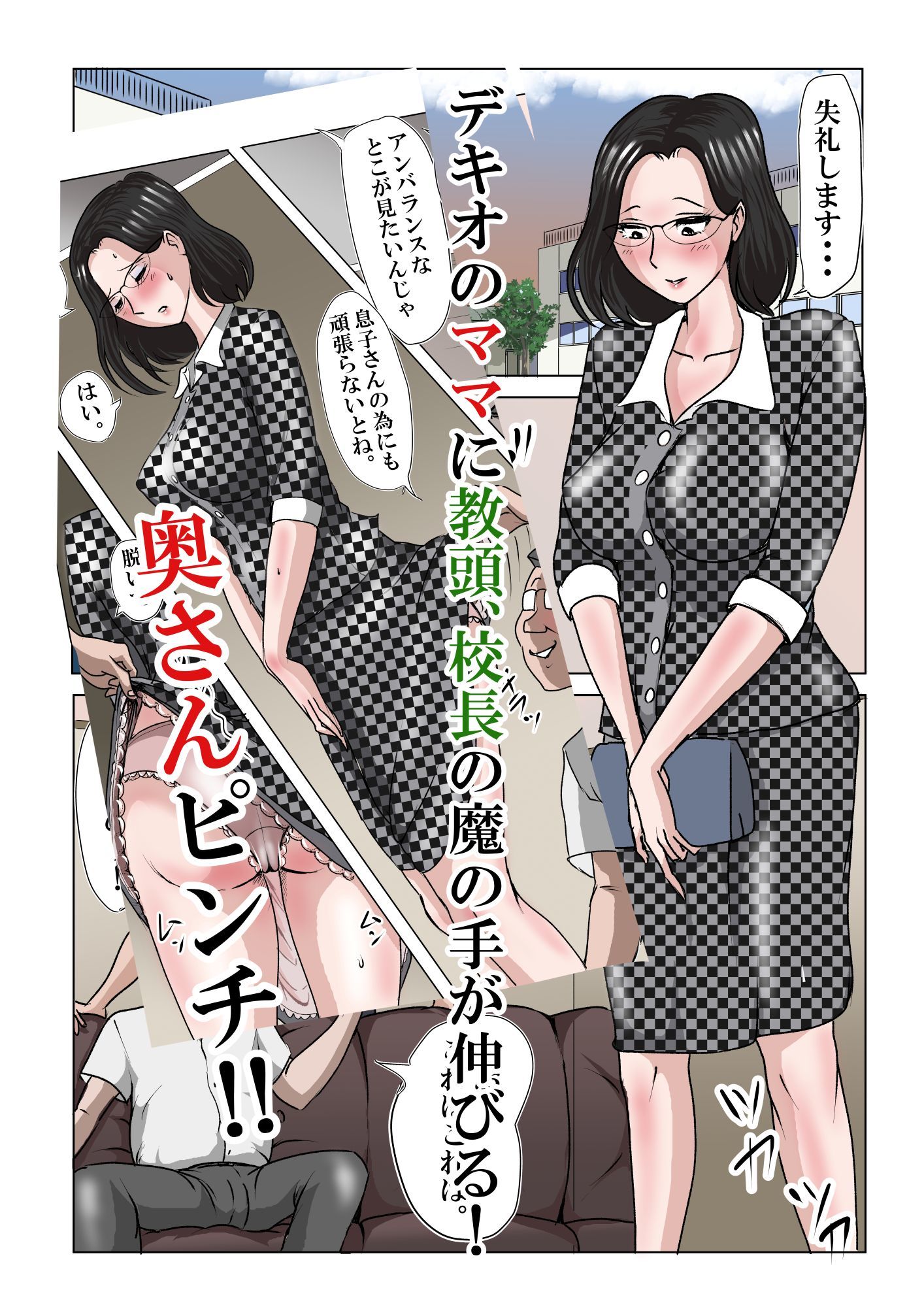 アイツのおばさん2‐2〜PTA会長校長教頭まさかの3ぴ編〜 サンプル3ページ目