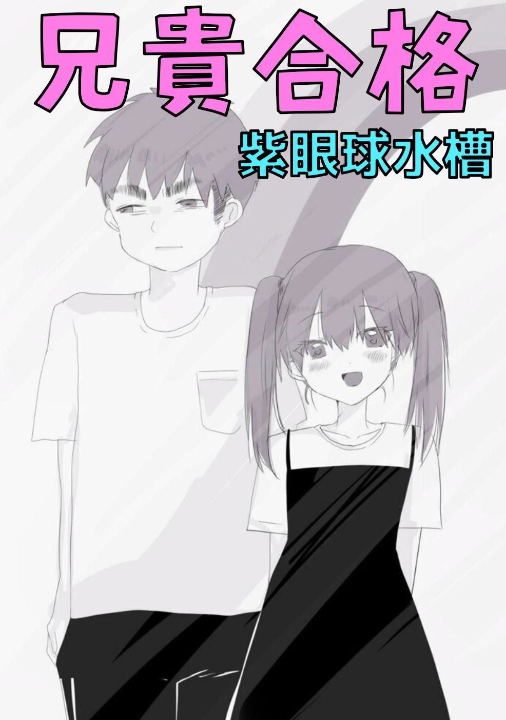 【前後編セット★豪華特典版】兄貴失格（公式過去編『兄貴合格』＆秘蔵ラフ画・設定資料などオマケ20点以上付き！） サンプル3ページ目