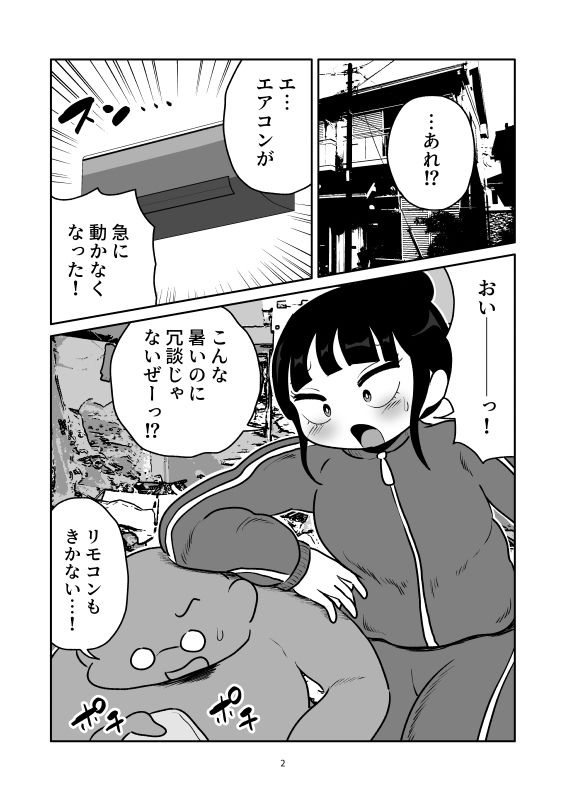 芋ジャージ剥き巨尻くすぐり サンプル1ページ目