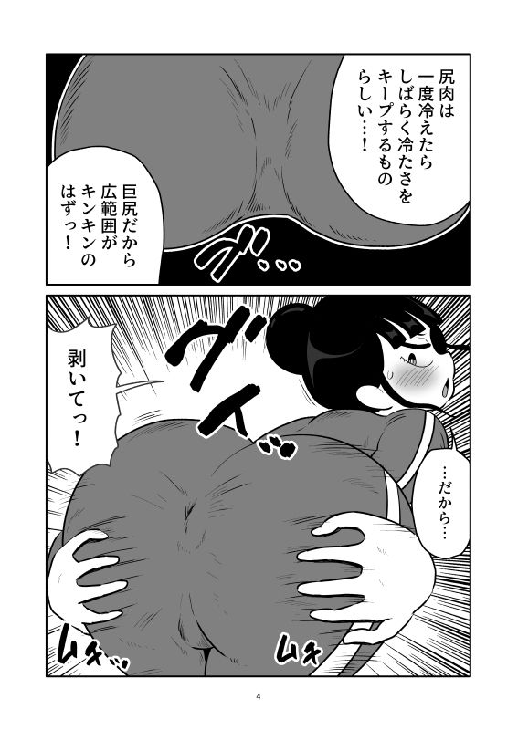 芋ジャージ剥き巨尻くすぐり サンプル3ページ目