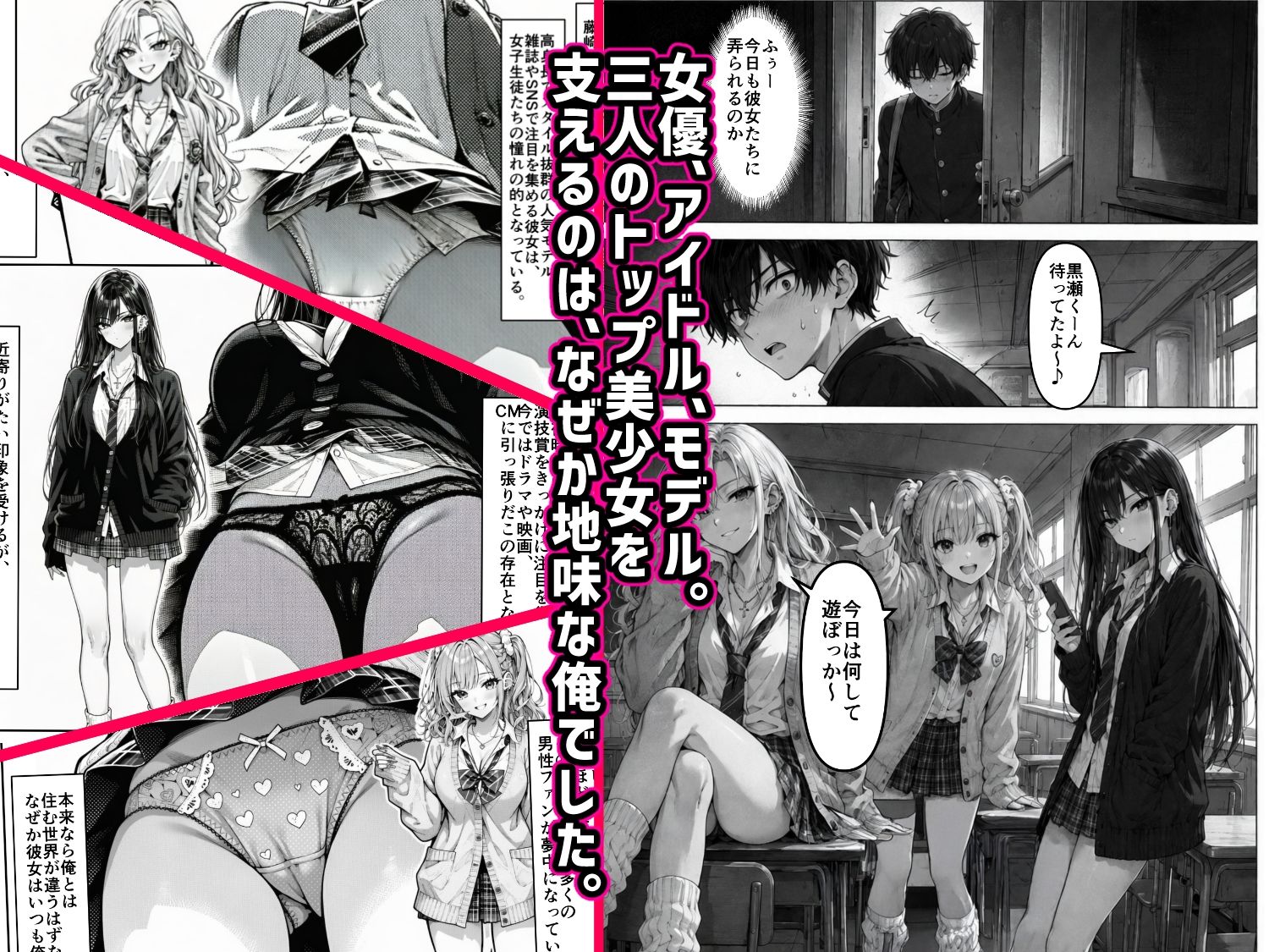 三つの輝きと下僕の俺 サンプル1ページ目