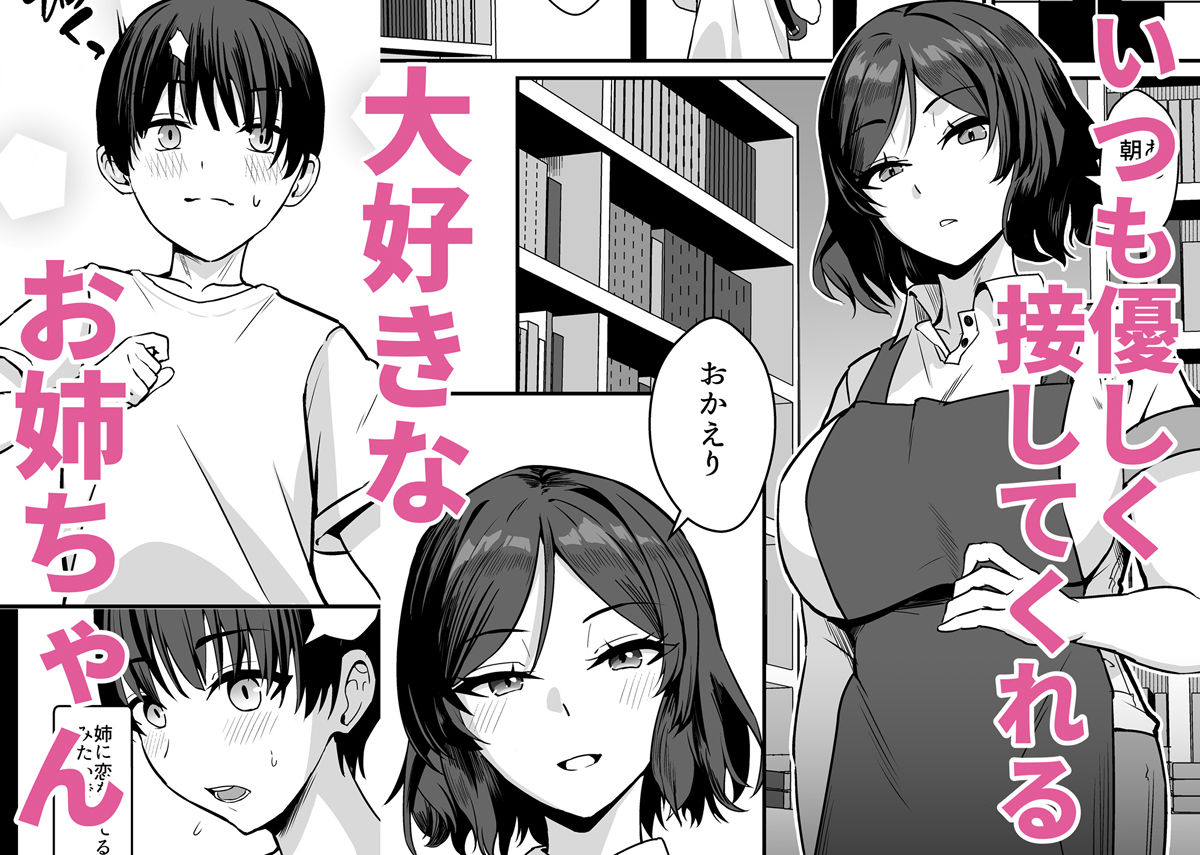 古本屋のくっせぇ義姉と乳繰り合う話 サンプル1ページ目