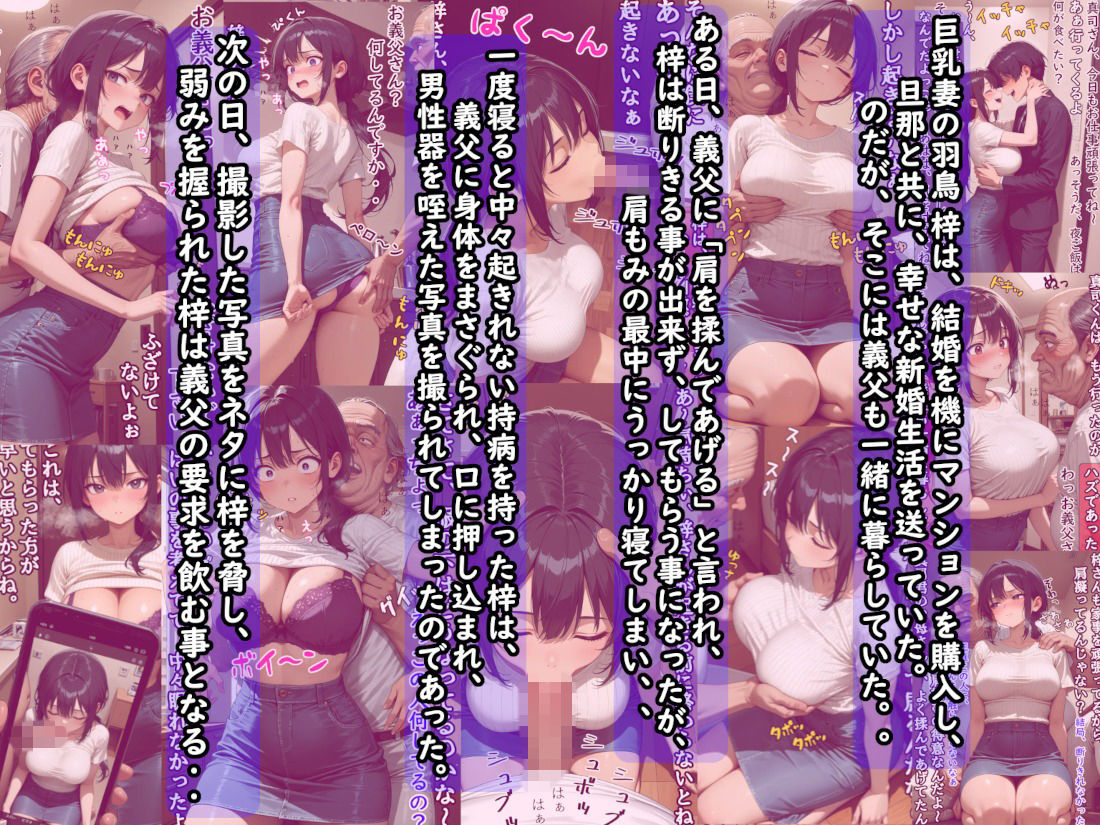 弱みを握られた巨乳人妻は、旦那の知らない所で、キモい義父に身体を弄ばれ寝取られる。前編（セクハラ編） サンプル1ページ目
