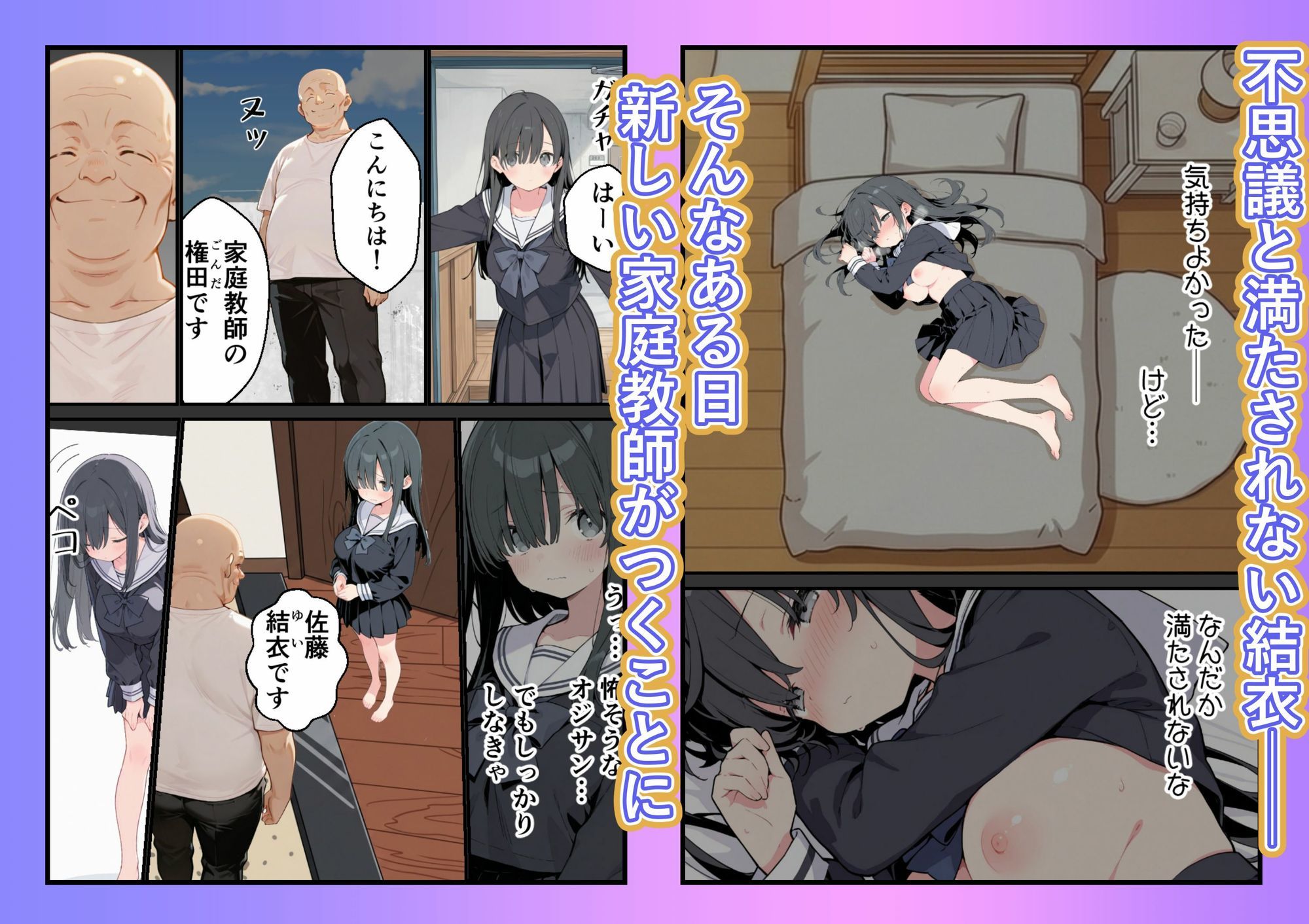 父親のいない地味な娘とオジサン家庭教師 サンプル3ページ目
