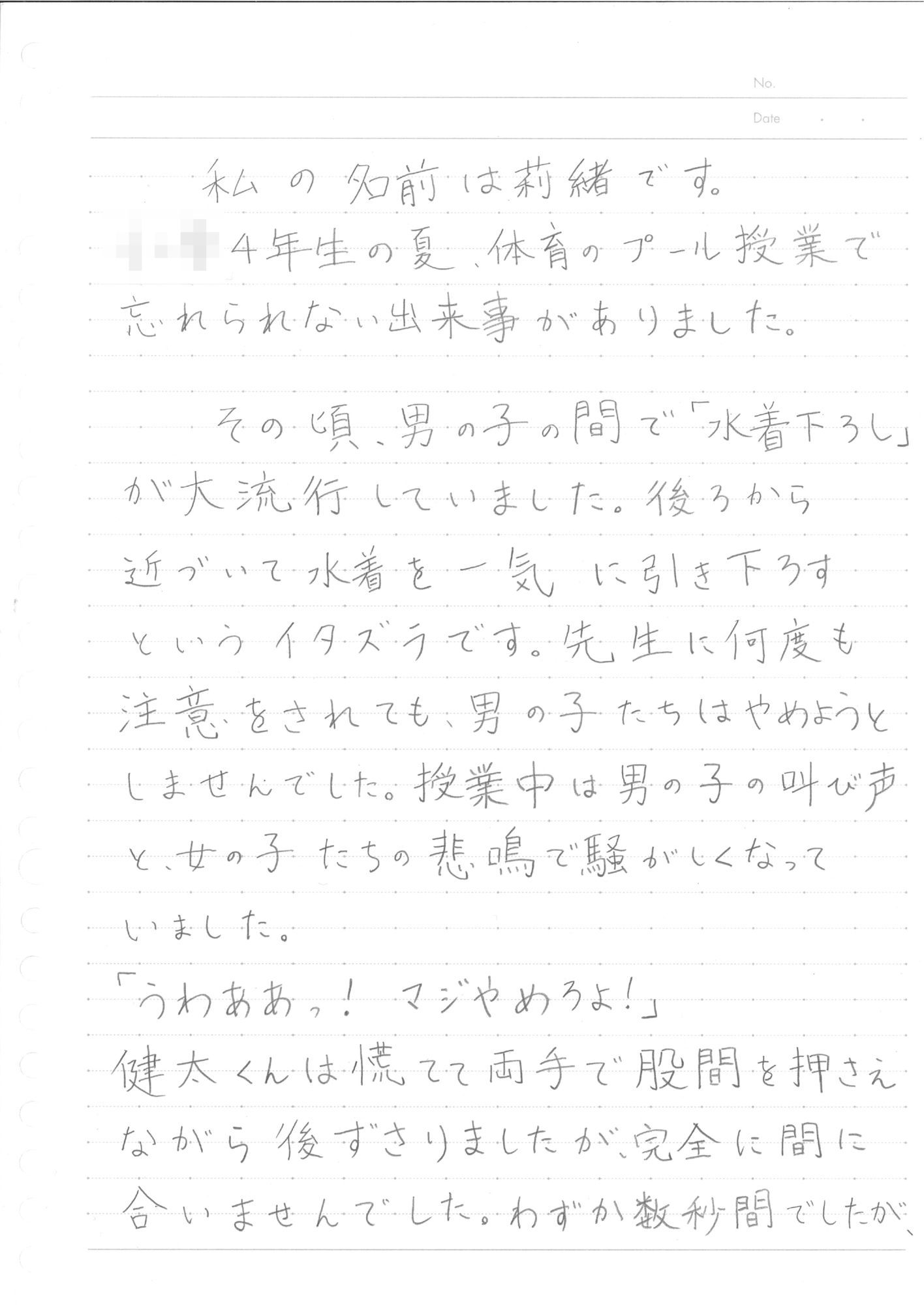 ○○○の時水着下げられた男の子のおちんちんを見た女の子の手書きエッセイ サンプル1ページ目