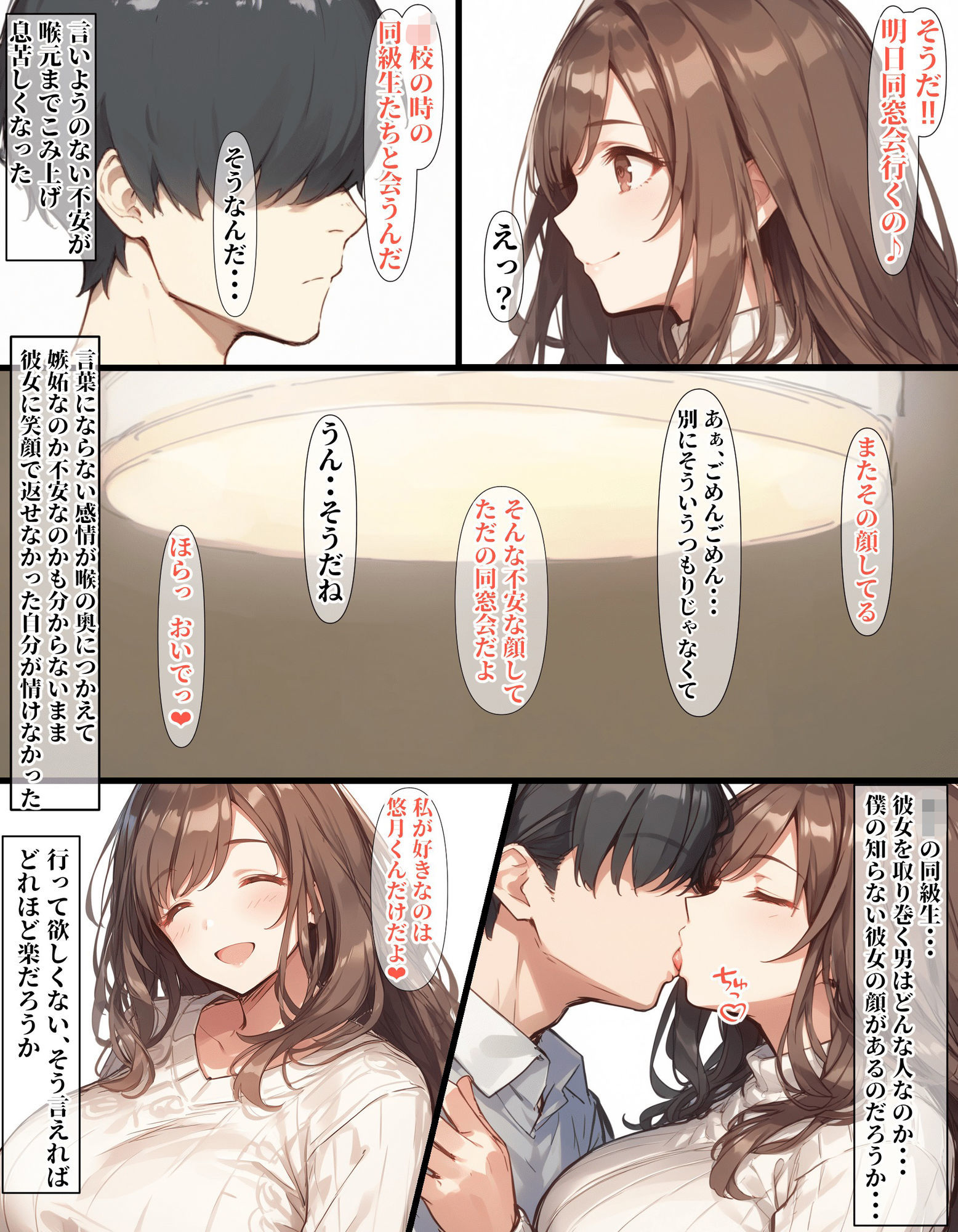 同窓会に行くだけじゃん サンプル3ページ目