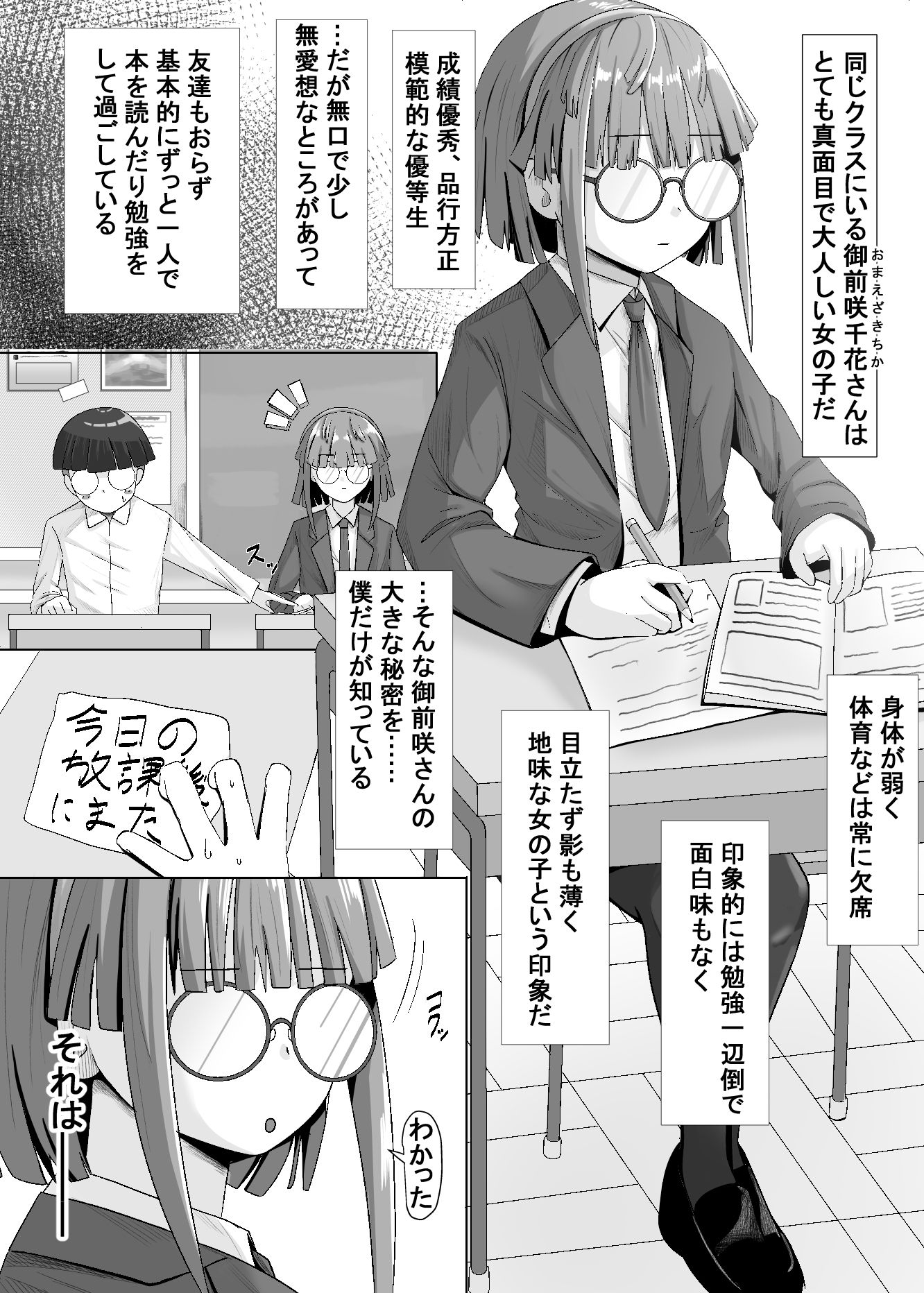 御前咲さんがとんでもないデカ乳であることを僕だけが知っている サンプル1ページ目