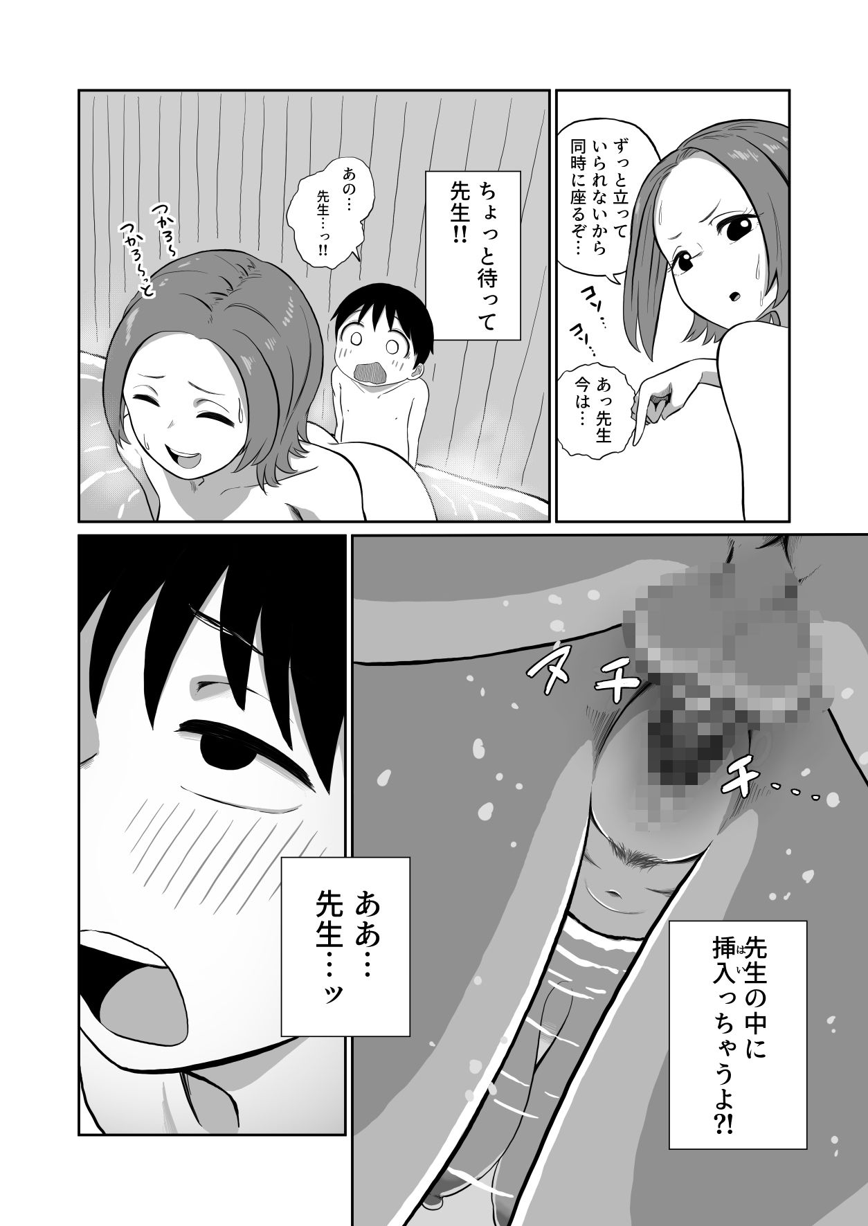 先生、ぼくオナニーしてたつもりが中〇ししてました サンプル7ページ目