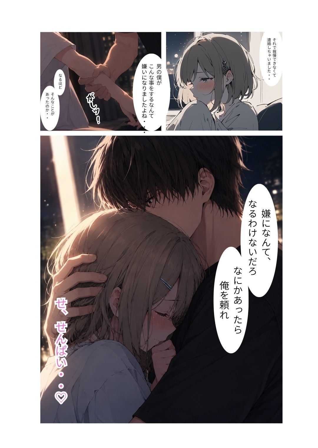 終電逃した男の娘が先輩と朝までアナル中出ししまくった件 サンプル2ページ目