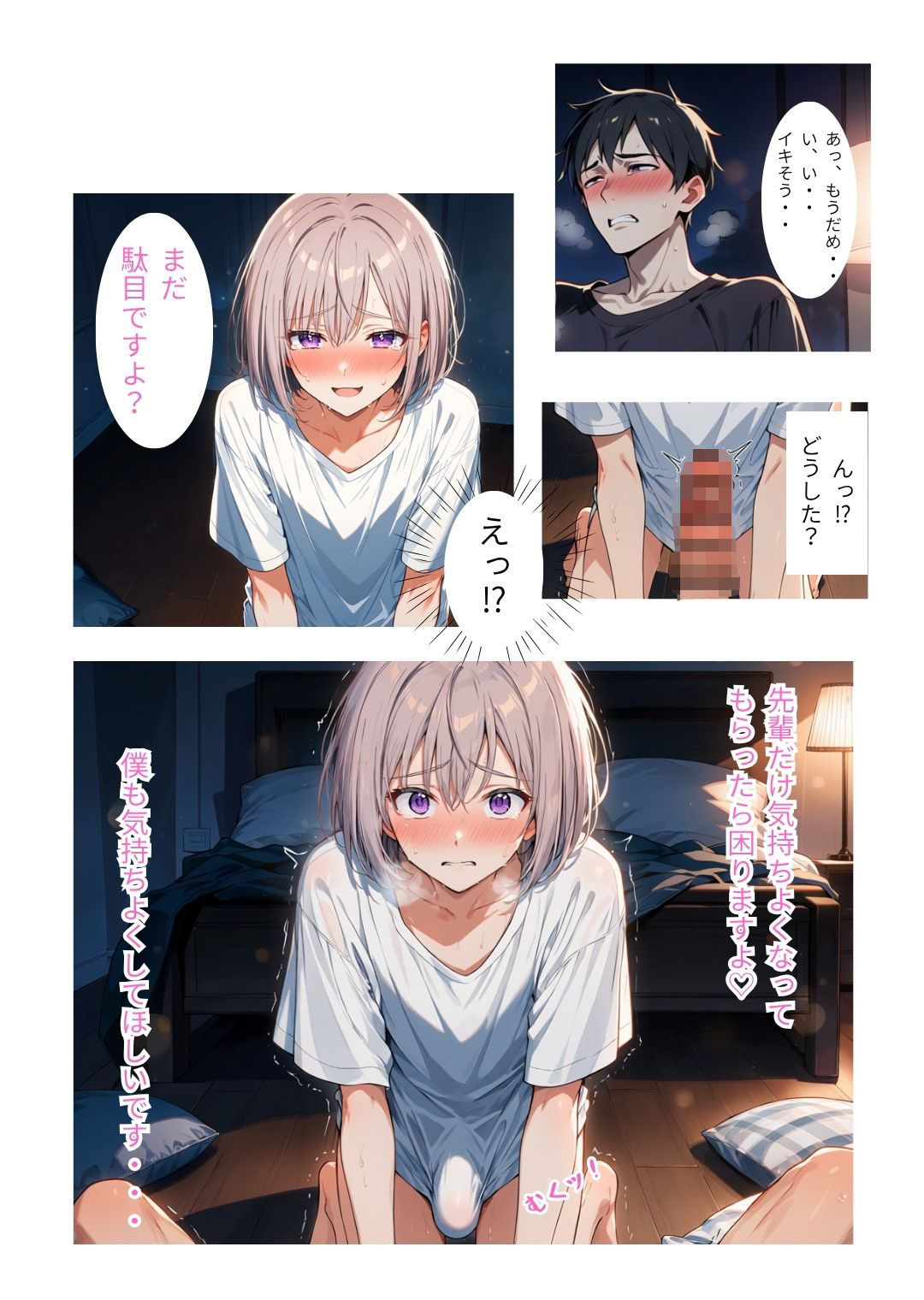 終電逃した男の娘が先輩と朝までアナル中出ししまくった件 サンプル7ページ目