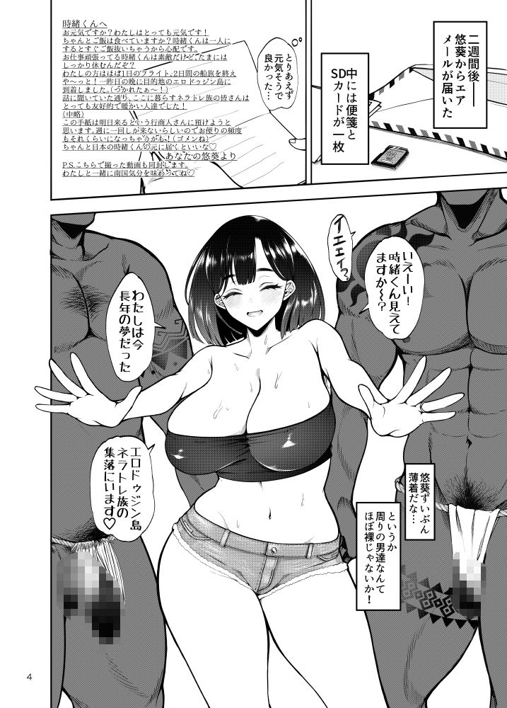 部族NTRー僕の妻が南太平洋の孤島に暮らす倫理観0裸族の一員になるまでの記録ー サンプル1ページ目