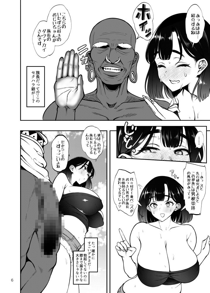 部族NTRー僕の妻が南太平洋の孤島に暮らす倫理観0裸族の一員になるまでの記録ー サンプル3ページ目
