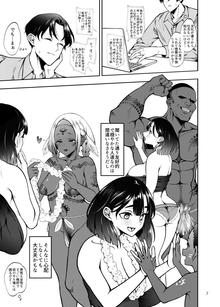 部族NTRー僕の妻が南太平洋の孤島に暮らす倫理観0裸族の一員になるまでの記録ー サンプル4ページ目