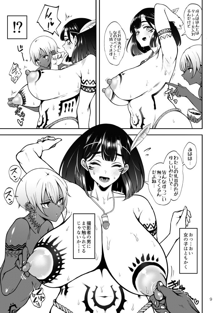 部族NTRー僕の妻が南太平洋の孤島に暮らす倫理観0裸族の一員になるまでの記録ー サンプル6ページ目