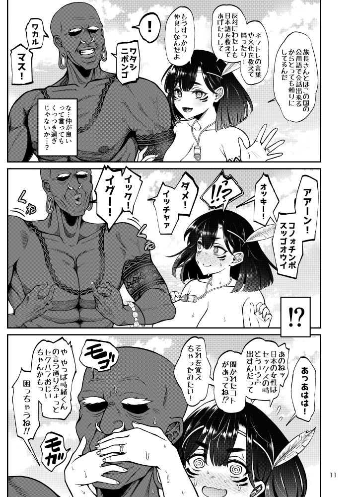 部族NTRー僕の妻が南太平洋の孤島に暮らす倫理観0裸族の一員になるまでの記録ー サンプル8ページ目