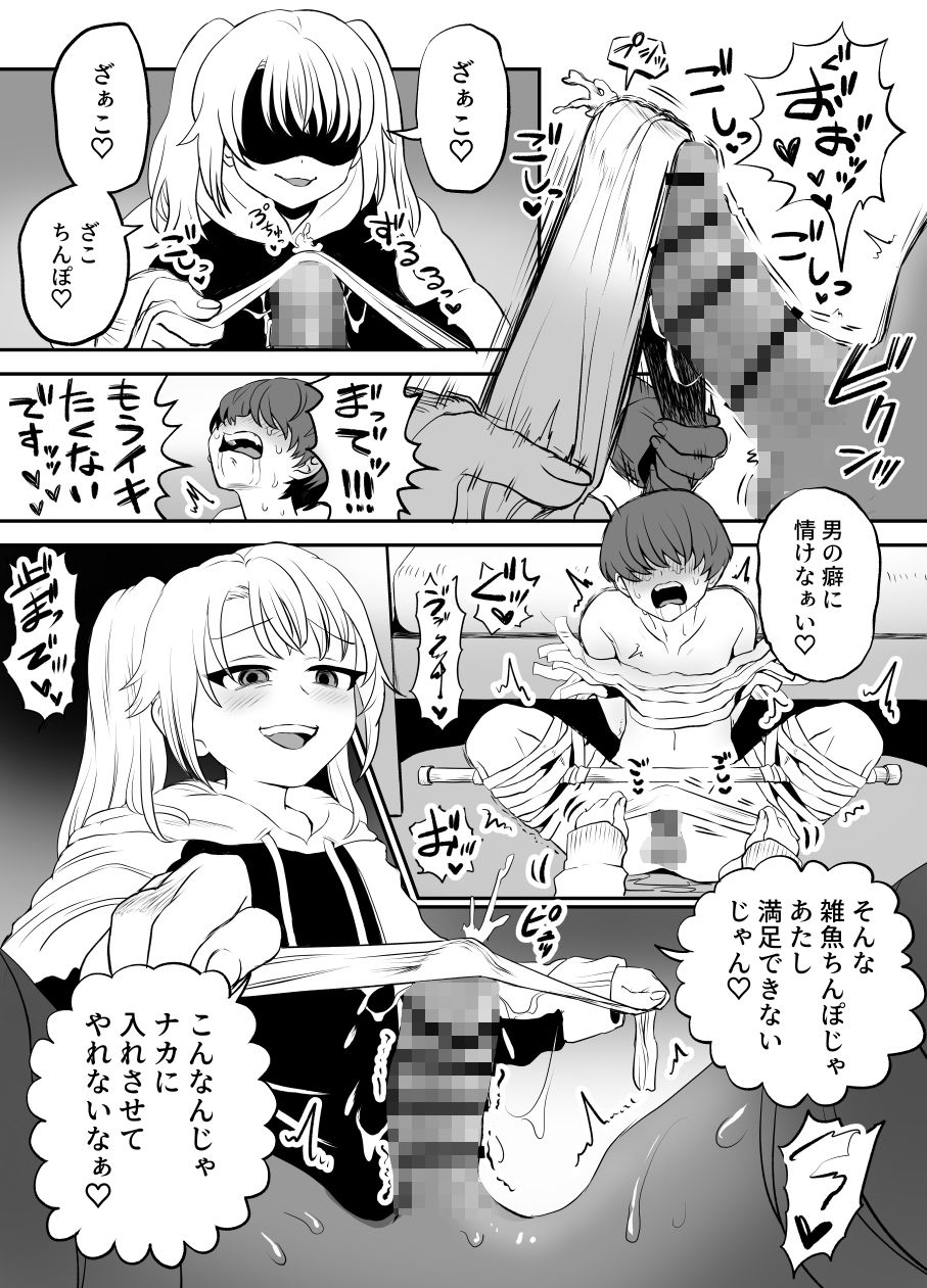 悪い子はおしりパンパンだ 〜メス○キを時止めビームで制裁だ！！！の巻き〜 サンプル1ページ目