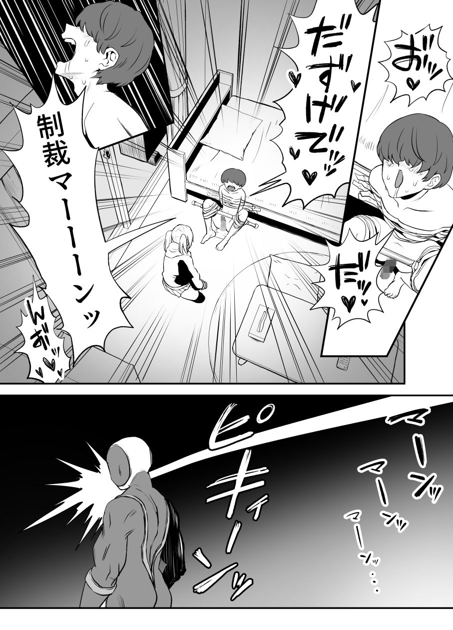 悪い子はおしりパンパンだ 〜メス○キを時止めビームで制裁だ！！！の巻き〜 サンプル2ページ目
