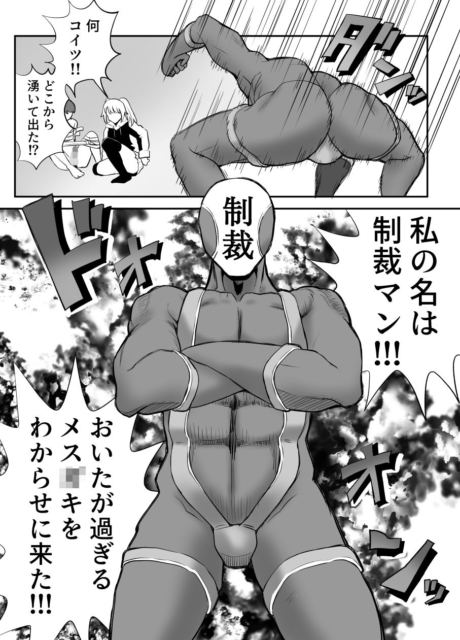 悪い子はおしりパンパンだ 〜メス○キを時止めビームで制裁だ！！！の巻き〜 サンプル4ページ目