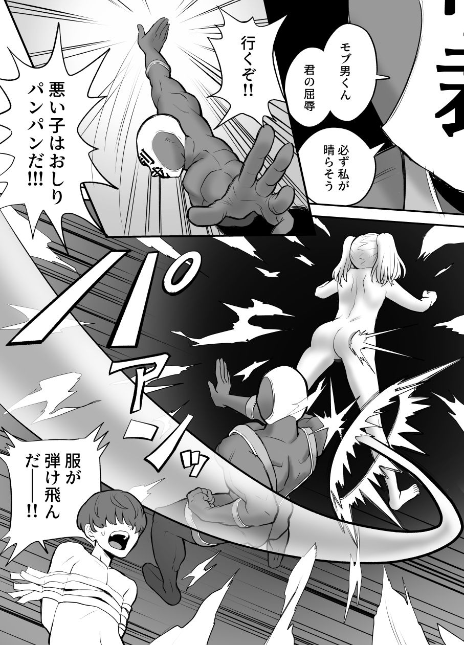 悪い子はおしりパンパンだ 〜メス○キを時止めビームで制裁だ！！！の巻き〜 サンプル6ページ目