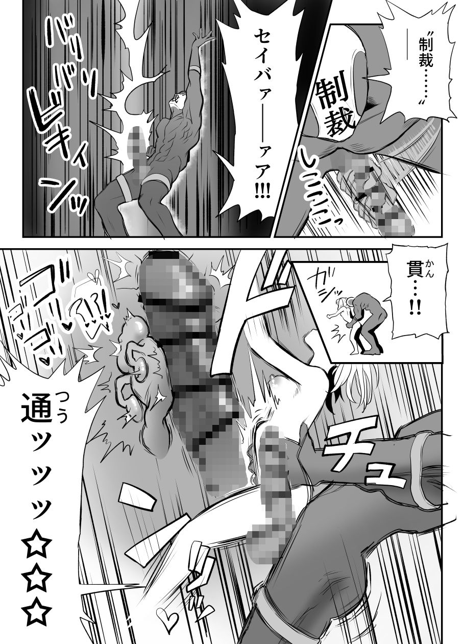 悪い子はおしりパンパンだ 〜メス○キを時止めビームで制裁だ！！！の巻き〜 サンプル7ページ目