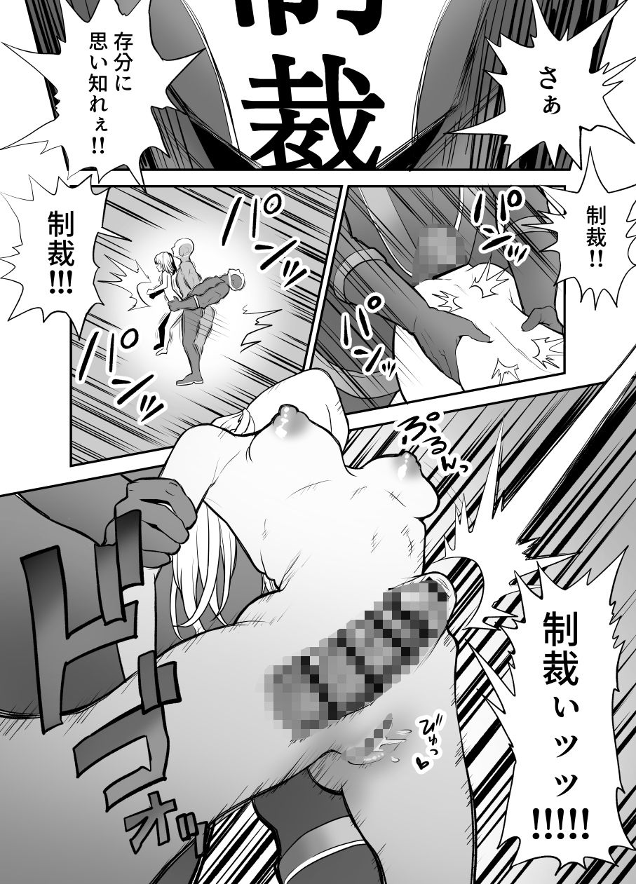 悪い子はおしりパンパンだ 〜メス○キを時止めビームで制裁だ！！！の巻き〜 サンプル8ページ目