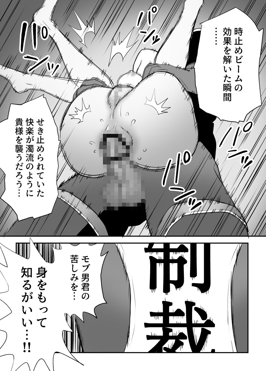 悪い子はおしりパンパンだ 〜メス○キを時止めビームで制裁だ！！！の巻き〜 サンプル10ページ目