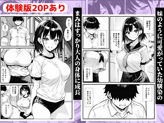 巨乳になったかわいい幼馴染と、溜まりに溜まった欲をぶつけ合う初エッチ サンプル1ページ目
