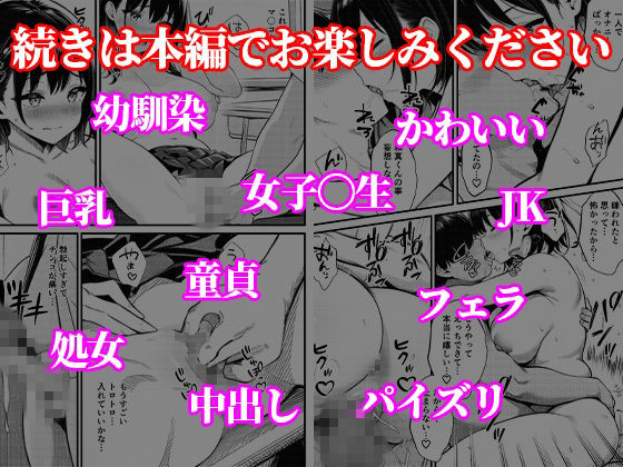 巨乳になったかわいい幼馴染と、溜まりに溜まった欲をぶつけ合う初エッチ サンプル10ページ目