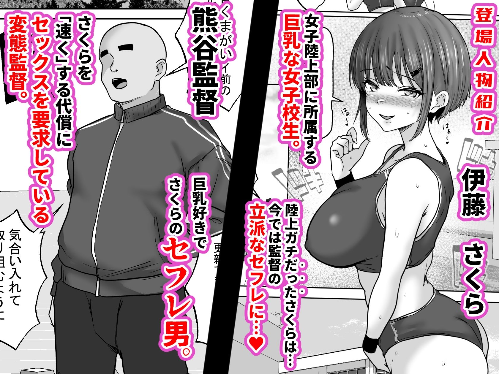 巨乳すぎな、陸上ガチ女子3。変態監督と秘密の個別トレーニング  変態監督にガチ恋して「孕み懇願」しちゃった私 サンプル1ページ目