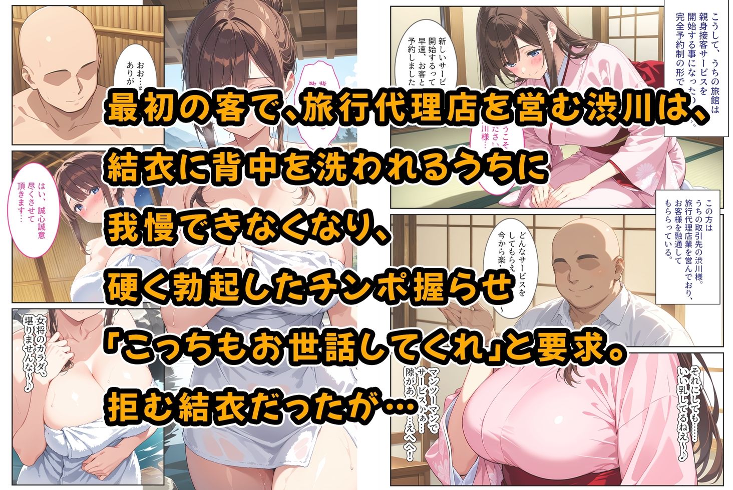 経営難の温泉旅館を守るため…爆乳人妻女将が客たちに種付けられて妊娠メス堕ち！ サンプル3ページ目