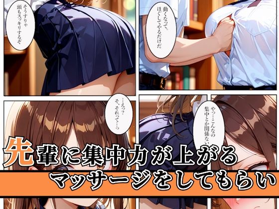 密室の図書室で先輩と二人っきり！勉強中の種付マッサージ サンプル2ページ目