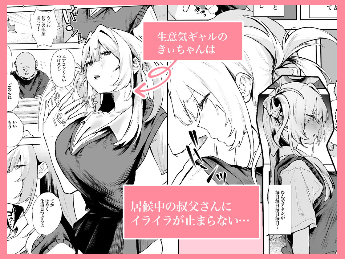 生意気ギャルがおじさんのデカチンに逆らえなくなった日 サンプル1ページ目