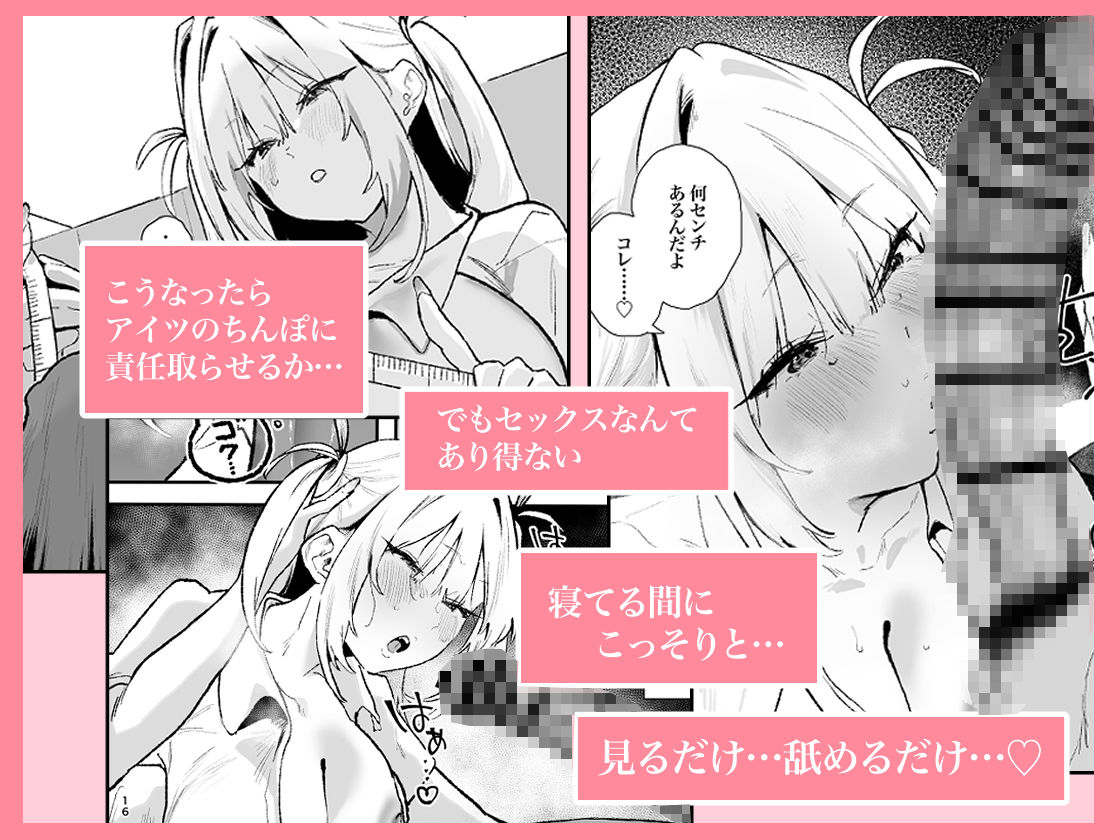 生意気ギャルがおじさんのデカチンに逆らえなくなった日 サンプル3ページ目